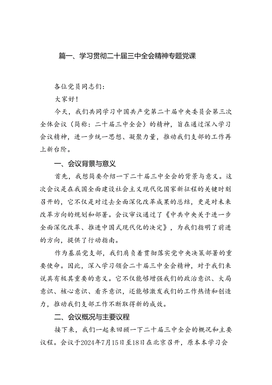 （10篇）学习二十三中全会党课讲稿.docx_第2页