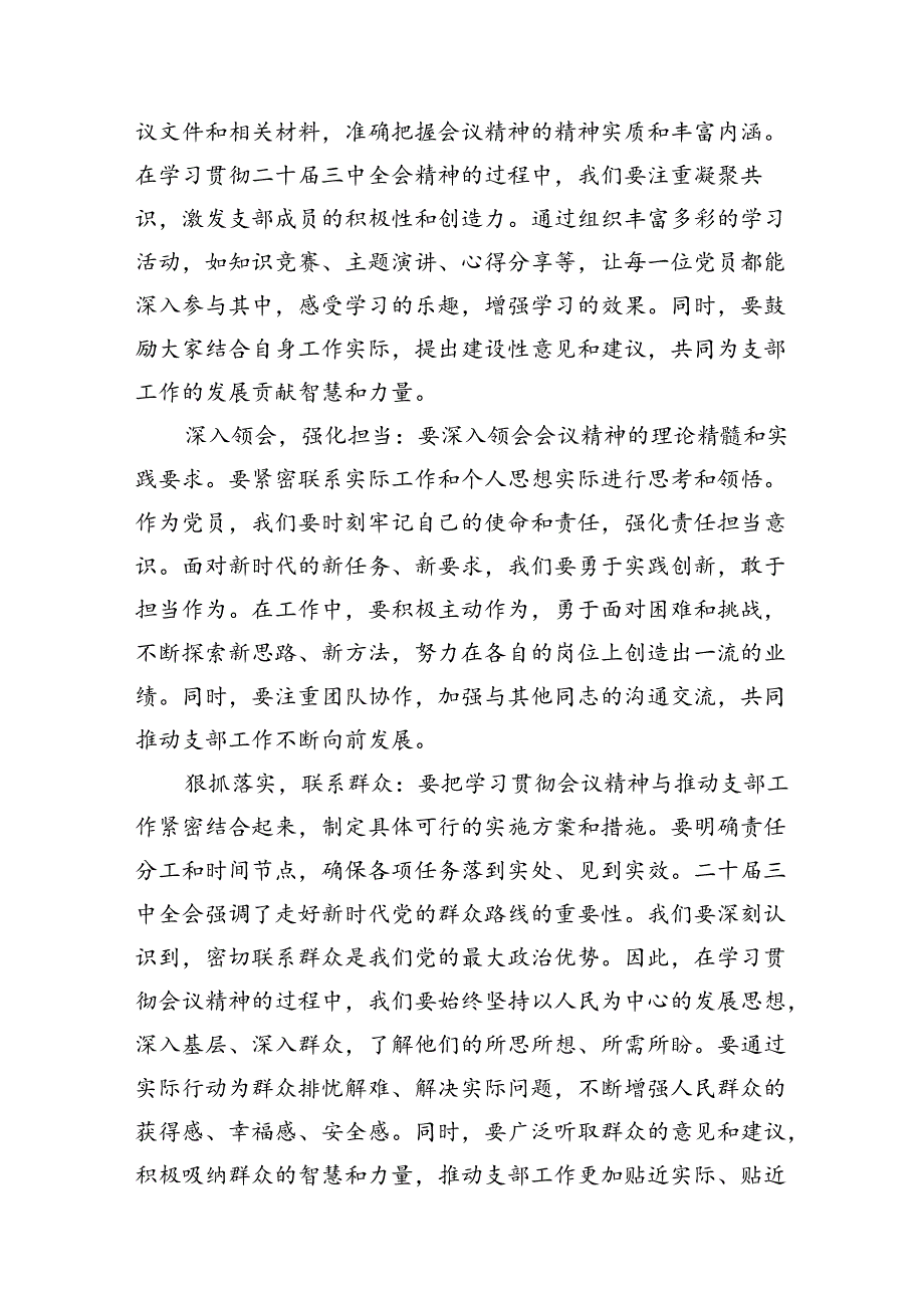 （10篇）学习二十三中全会党课讲稿.docx_第3页
