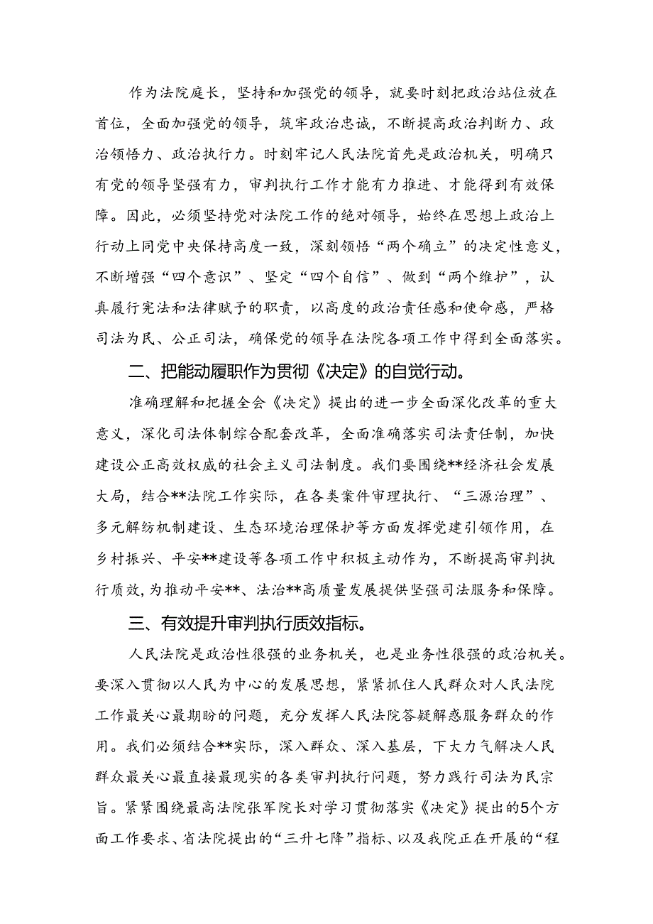 （10篇）庭长学习贯彻党的二十三中全会精神心得体会（精选）.docx_第3页