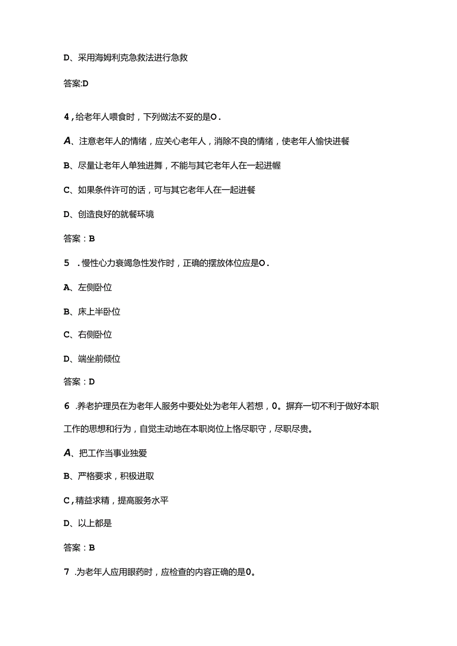 安徽省第四全省家政服务职业技能大赛（养老护理员）考试题库上（单选题汇总）.docx_第2页