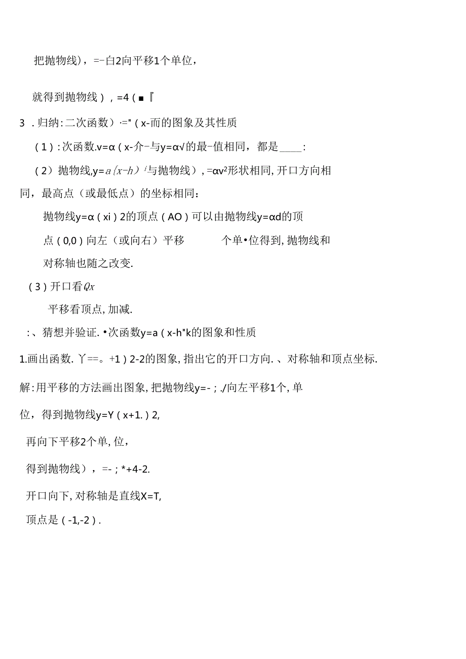 二次函数y=a(xh)（a≠0）与y=a(xh)+k(a≠0)的图象与性质测试题.docx_第2页