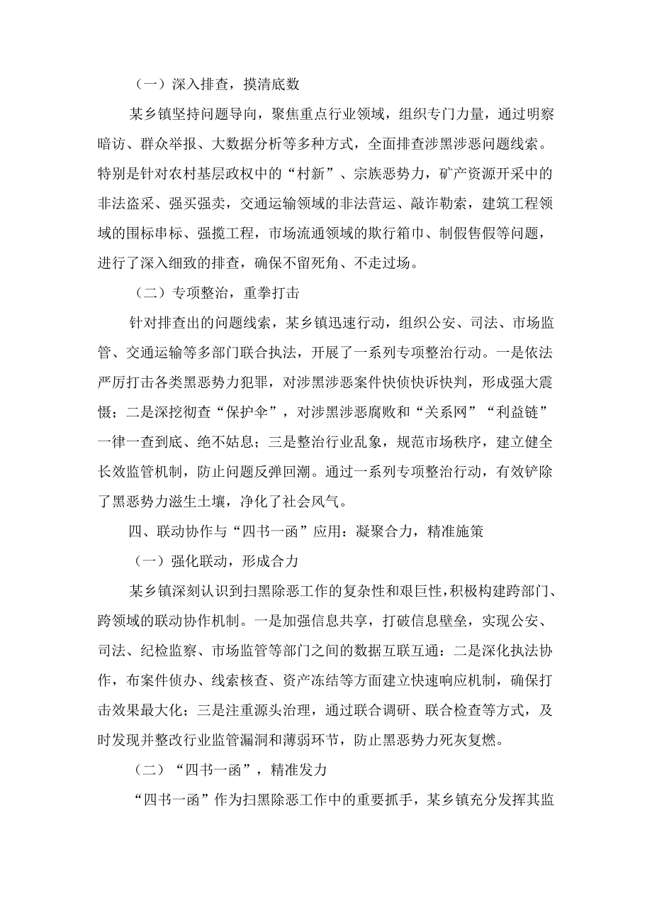 XX乡镇推进扫黑除恶重点行业领域突出问题专项整治暨“四书一函”联动落实工作调研报告.docx_第3页