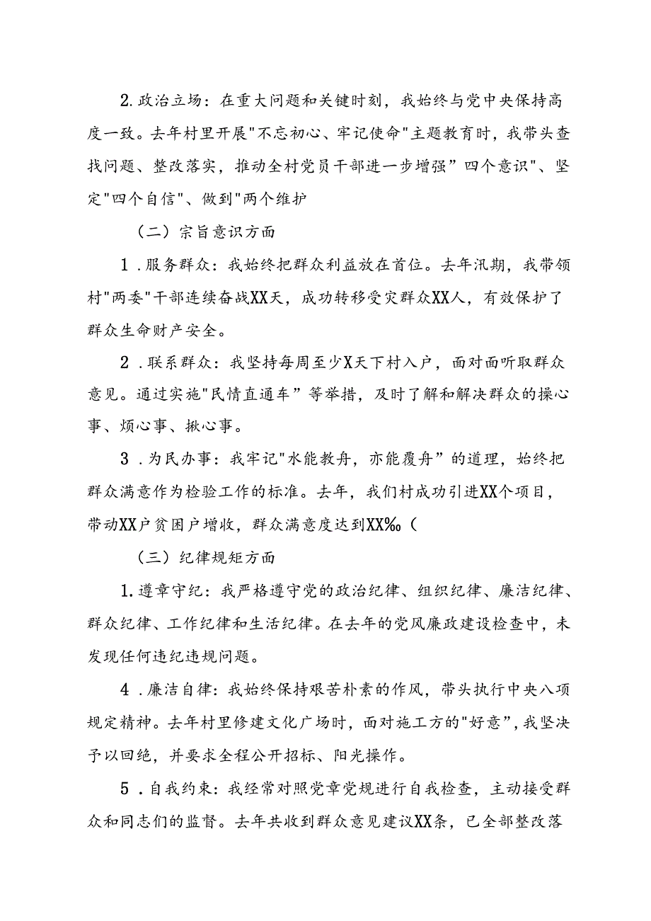 党员党性分析报告(1).docx_第2页