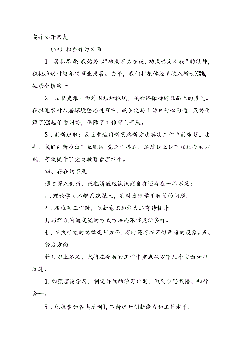 党员党性分析报告(1).docx_第3页