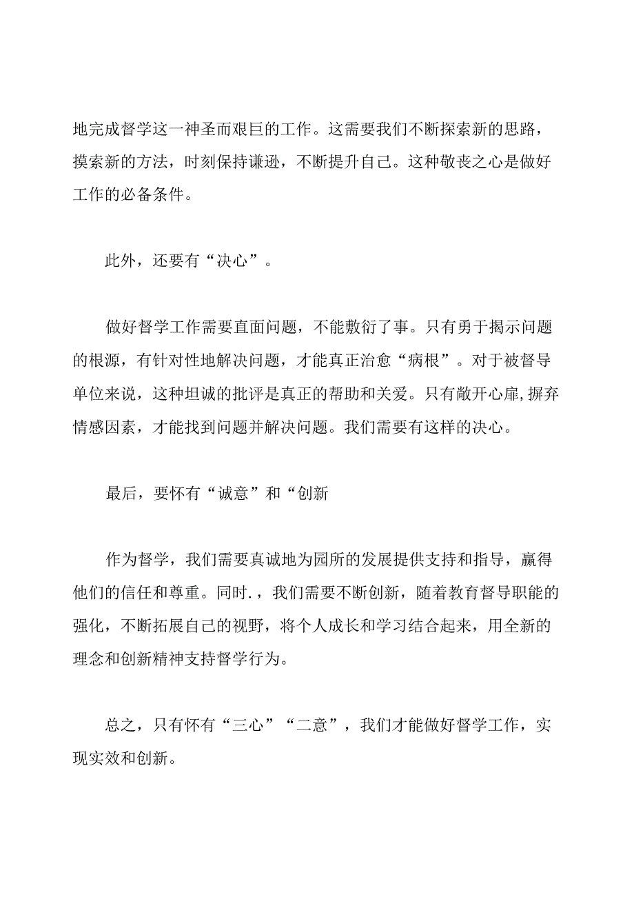 督学工作个人心得体会.docx_第2页