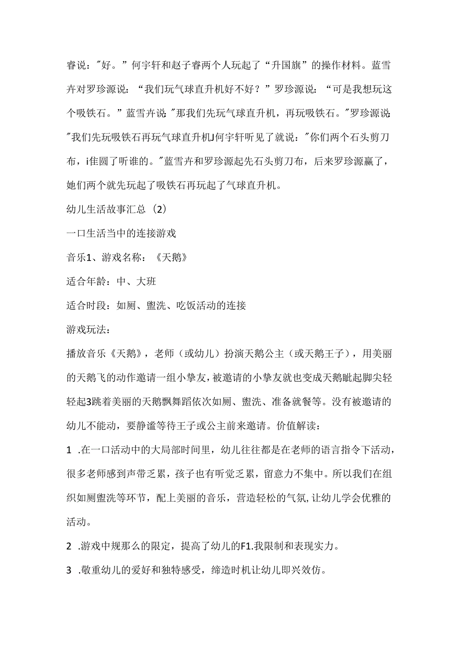 幼儿生活故事汇总8篇.docx_第2页