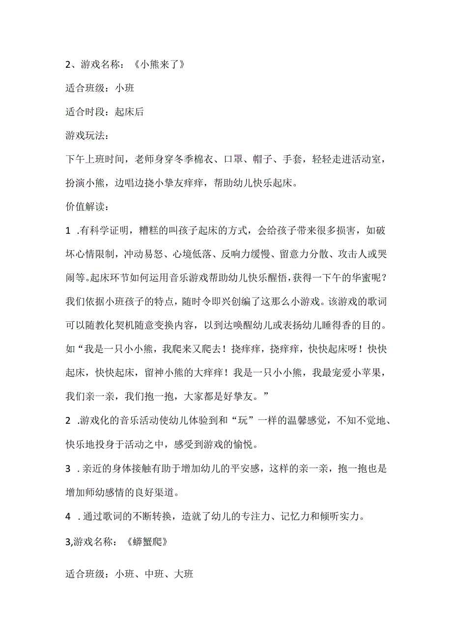 幼儿生活故事汇总8篇.docx_第3页