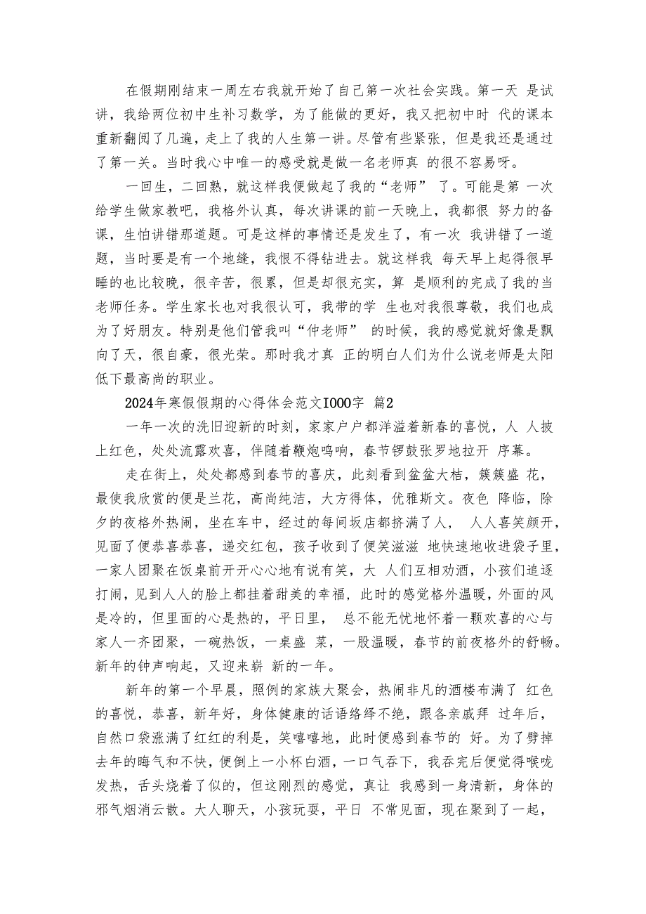 2024年寒假假期的心得体会范文1000字（15篇）.docx_第2页