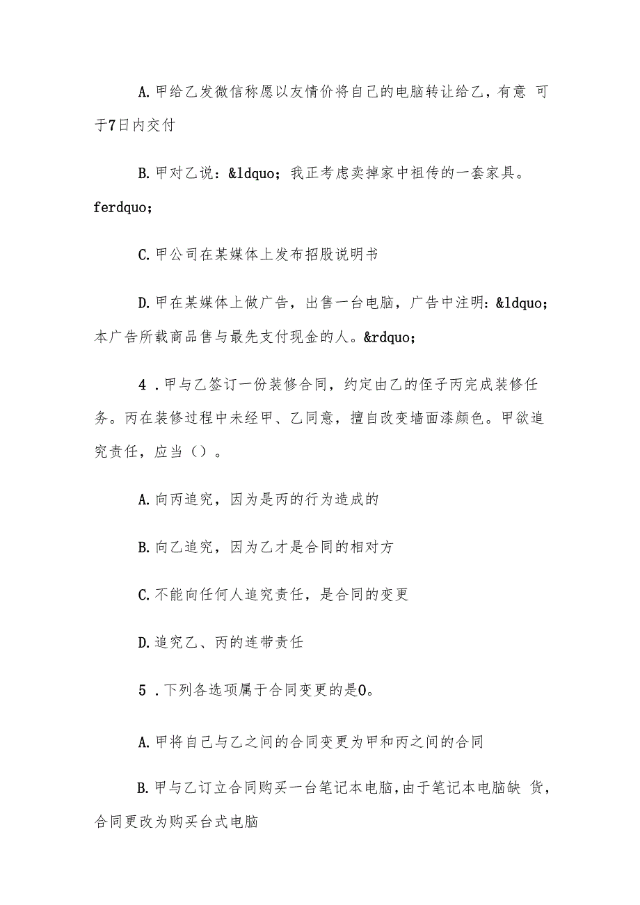 电大《民法学》形考题库.docx_第2页