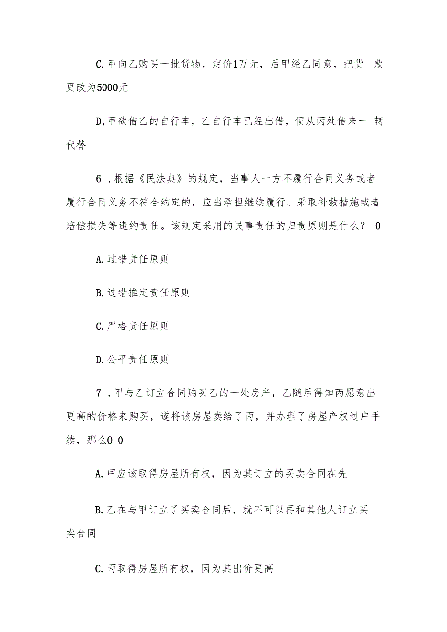 电大《民法学》形考题库.docx_第3页
