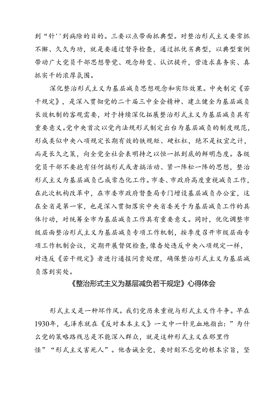 (五篇)关于学习《整治形式主义为基层减负若干规定》专题培训的心得体会合计.docx_第2页