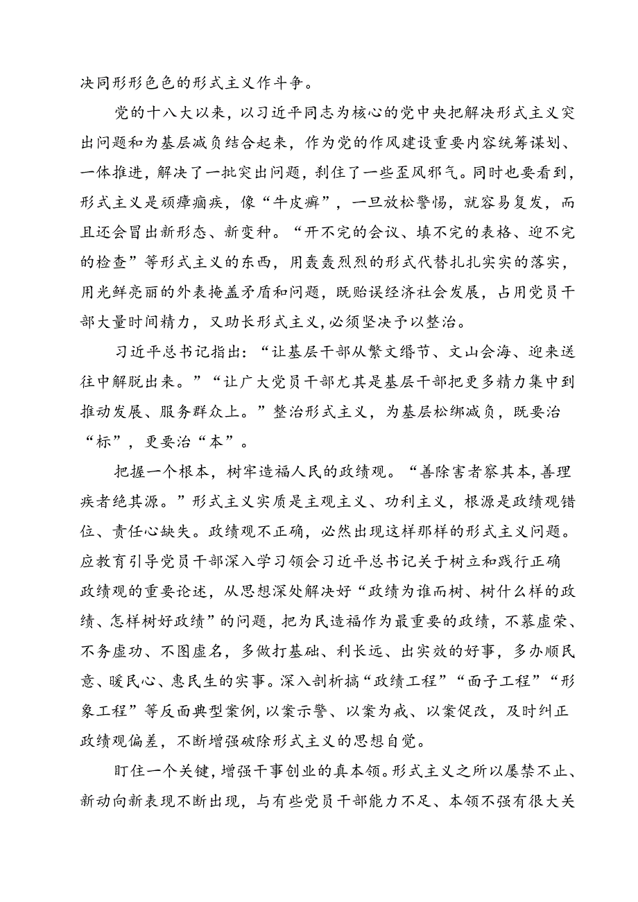 (五篇)关于学习《整治形式主义为基层减负若干规定》专题培训的心得体会合计.docx_第3页