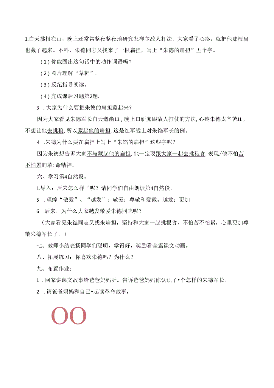 朱德的扁担教案.docx_第3页