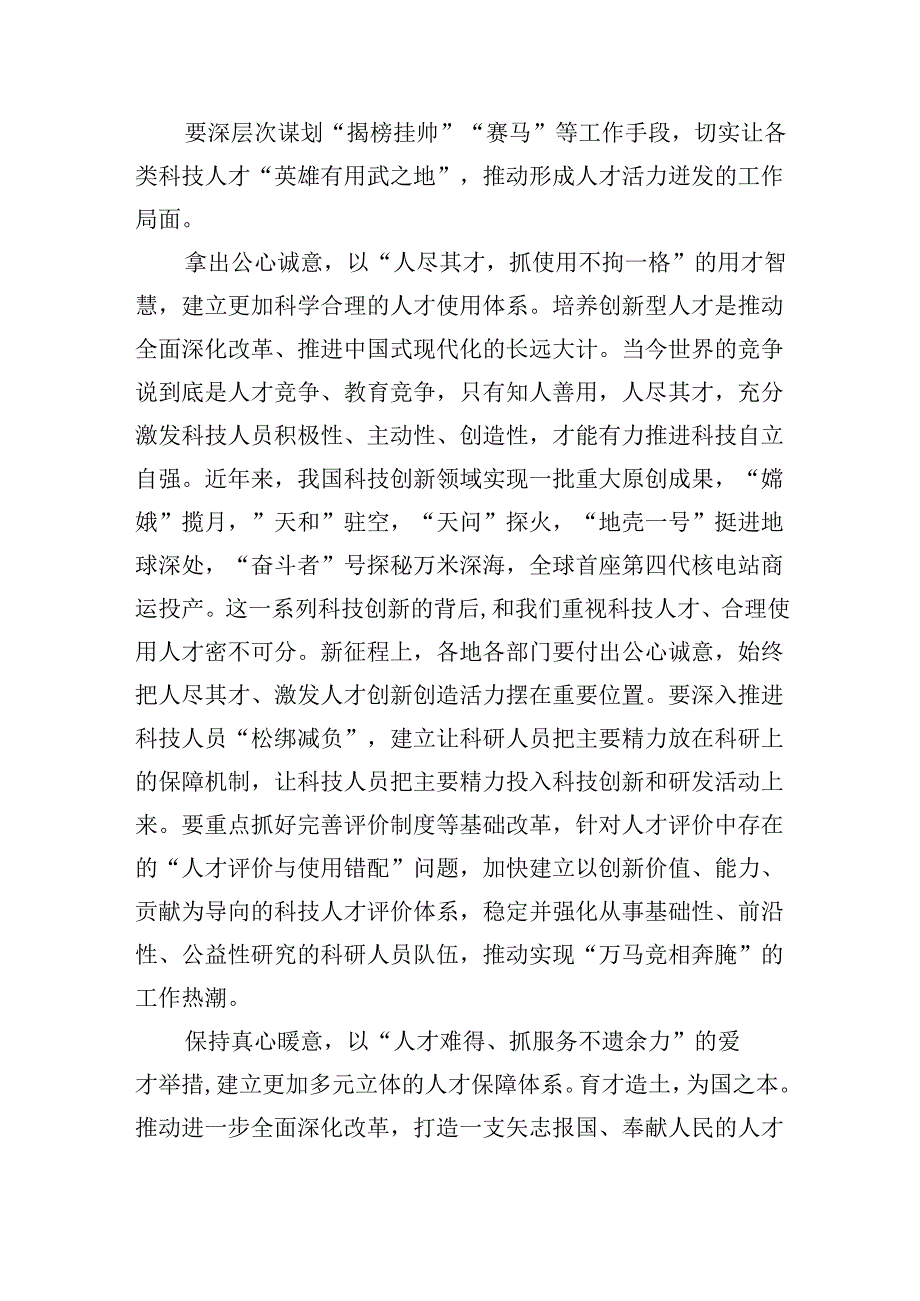 （8篇）组工干部学习贯彻二十三中全会精神心得体会范文.docx_第2页