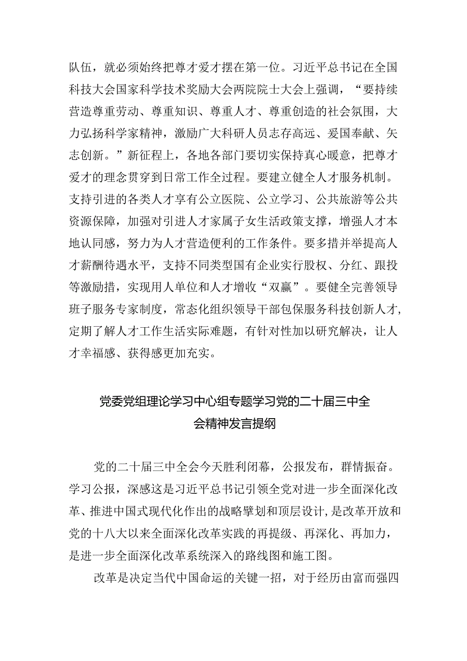 （8篇）组工干部学习贯彻二十三中全会精神心得体会范文.docx_第3页
