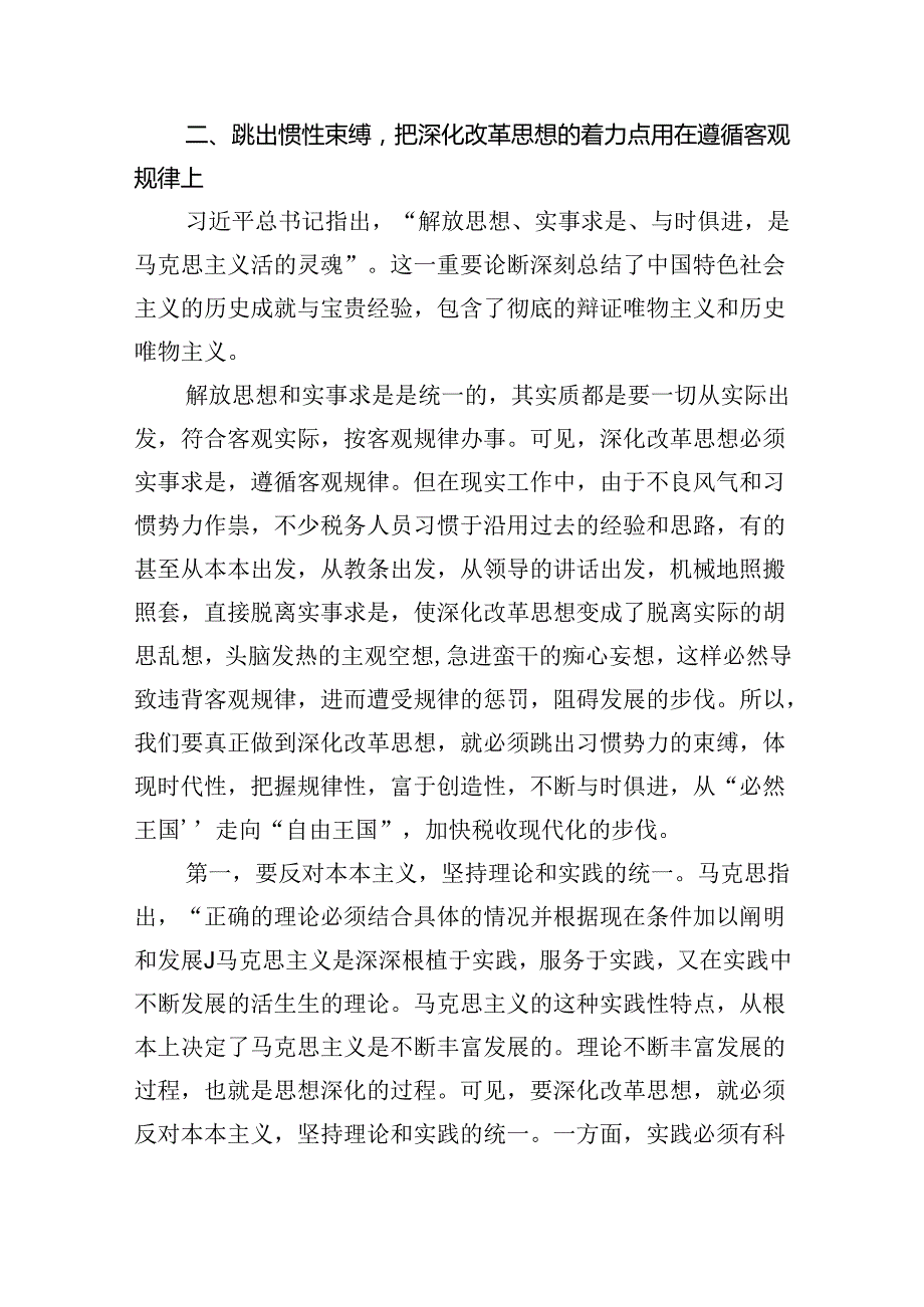 税务局领导干部学习贯彻党的二十三中全会精神心得体会5篇（精选版）.docx_第3页