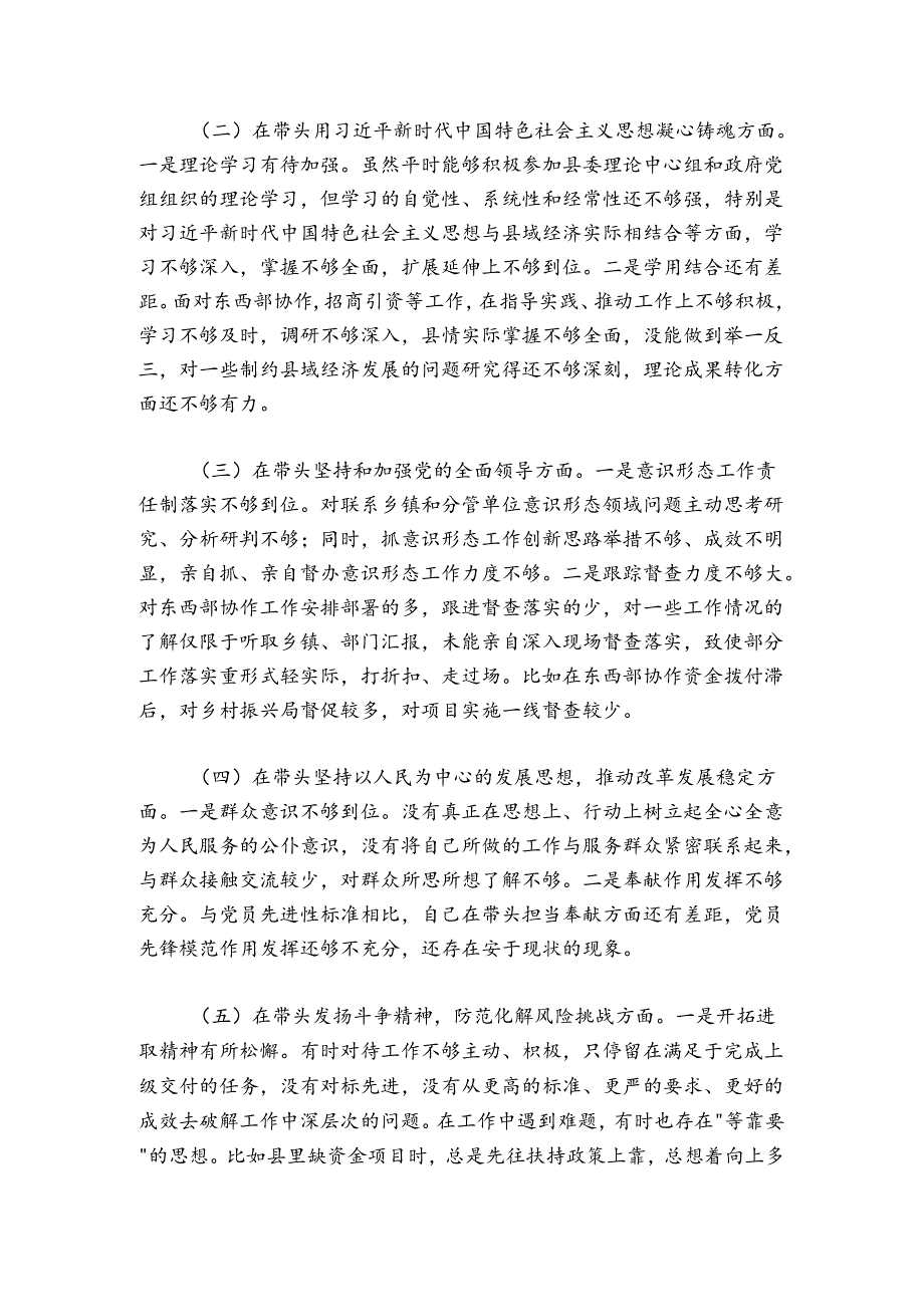 挂职副县长20242025民主生活会发言提纲.docx_第2页