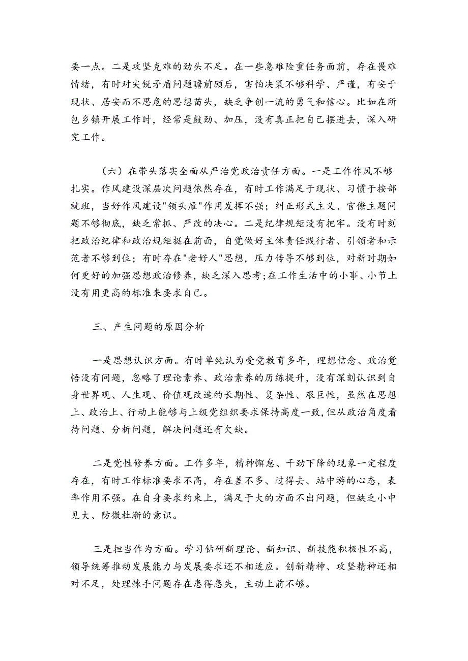 挂职副县长20242025民主生活会发言提纲.docx_第3页