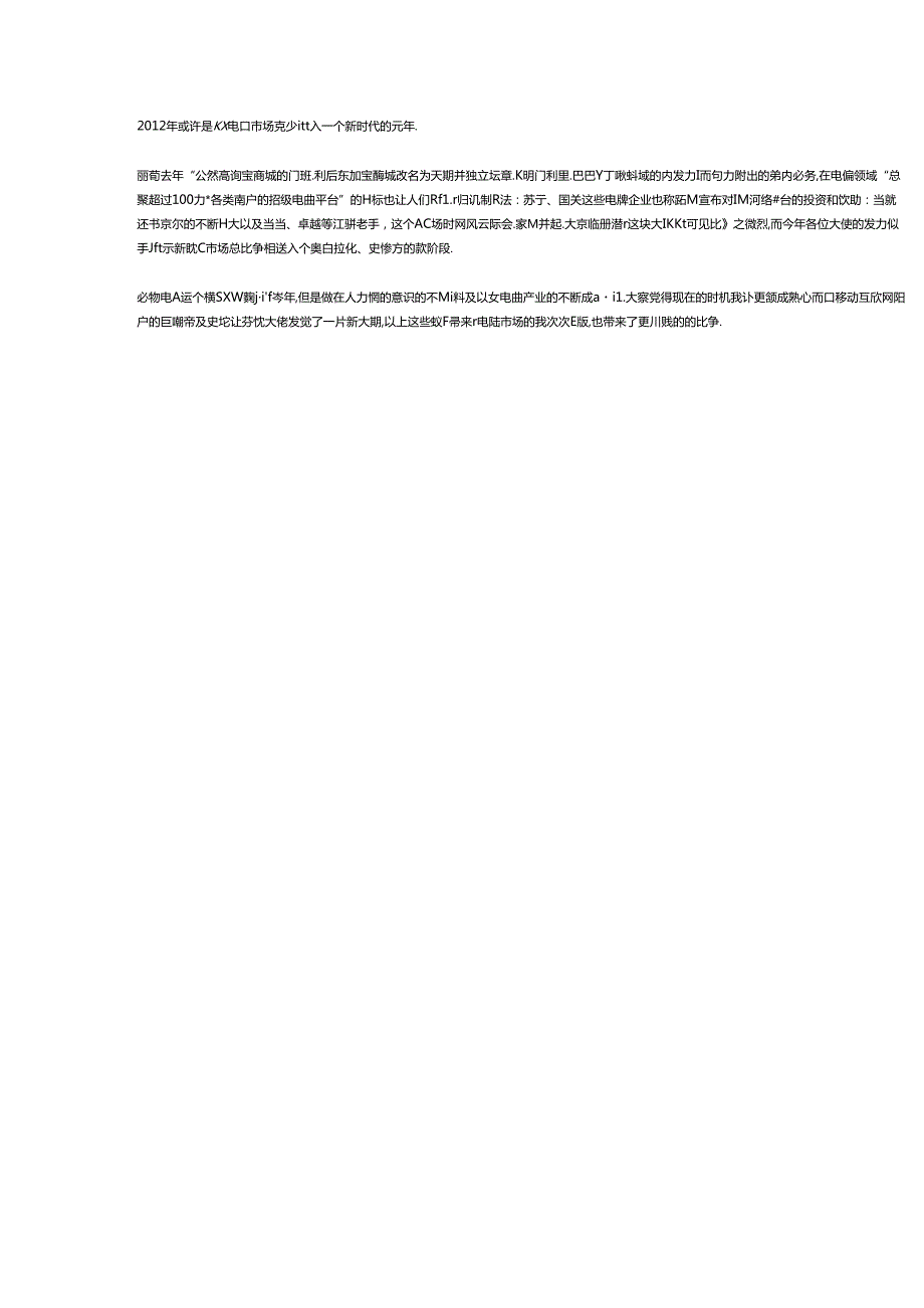 小论B2C电商市场以及两个问题.docx_第1页