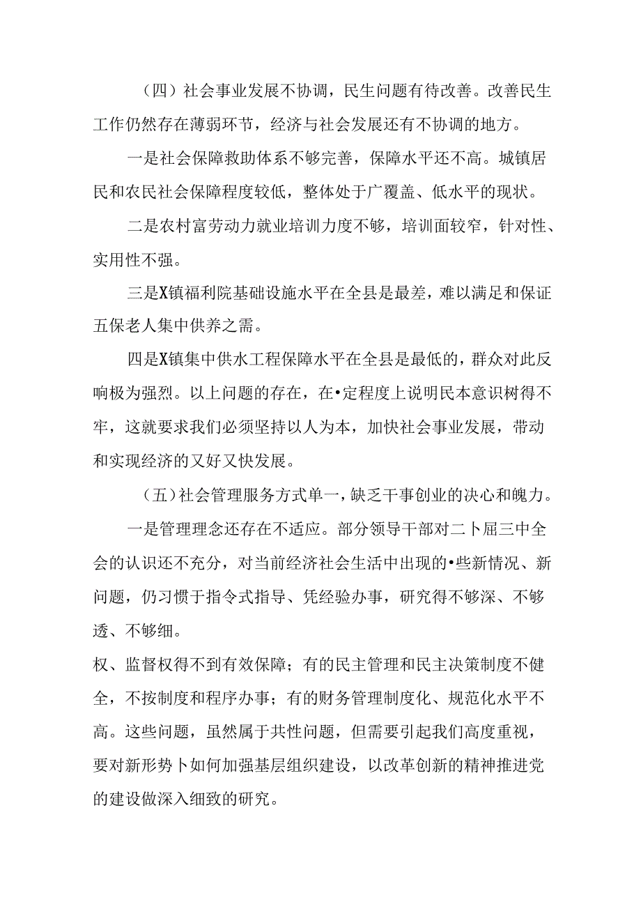 （七篇）党的二十三中全会精神阶段性工作情况报告含工作亮点.docx_第2页