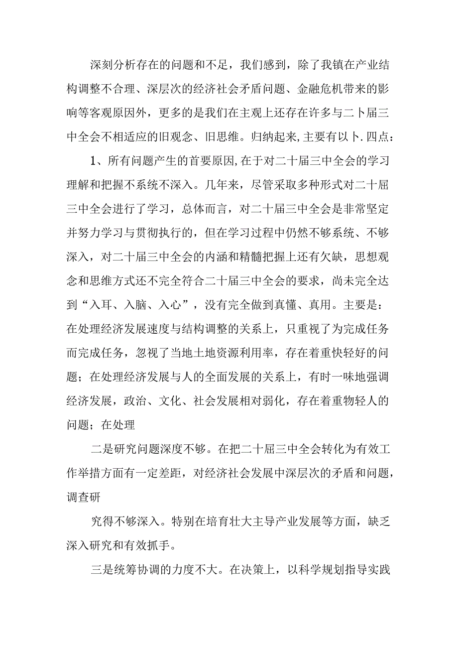 （七篇）党的二十三中全会精神阶段性工作情况报告含工作亮点.docx_第3页