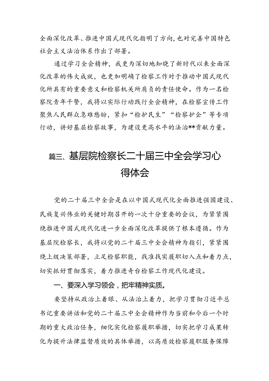 （15篇）检察干警学习贯彻党的二十三中全会精神感想合辑.docx_第3页