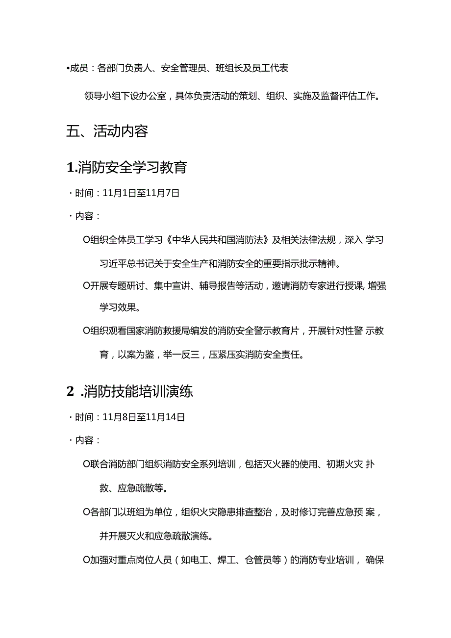 2024年公司消防安全月活动方案.docx_第2页