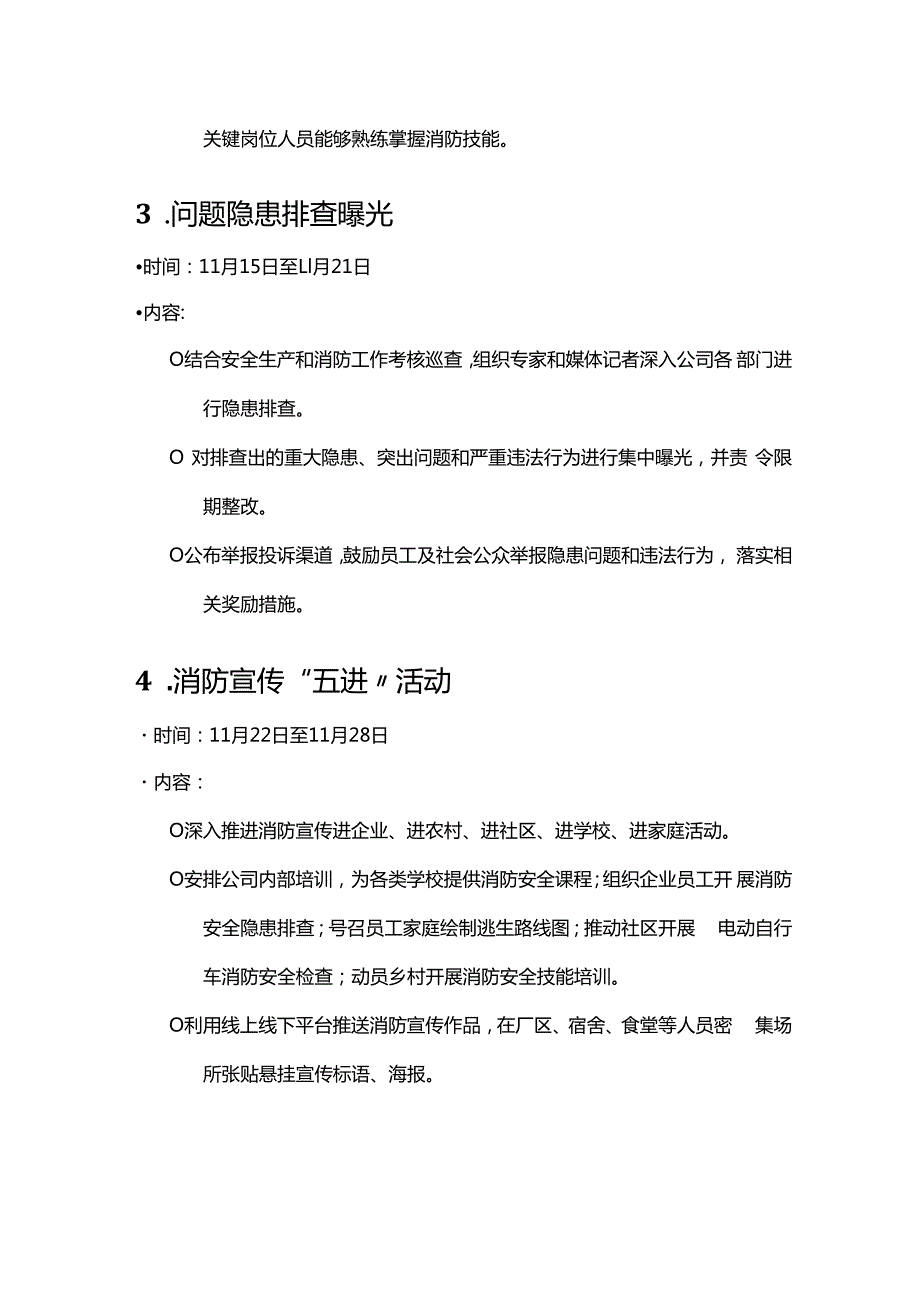 2024年公司消防安全月活动方案.docx_第3页