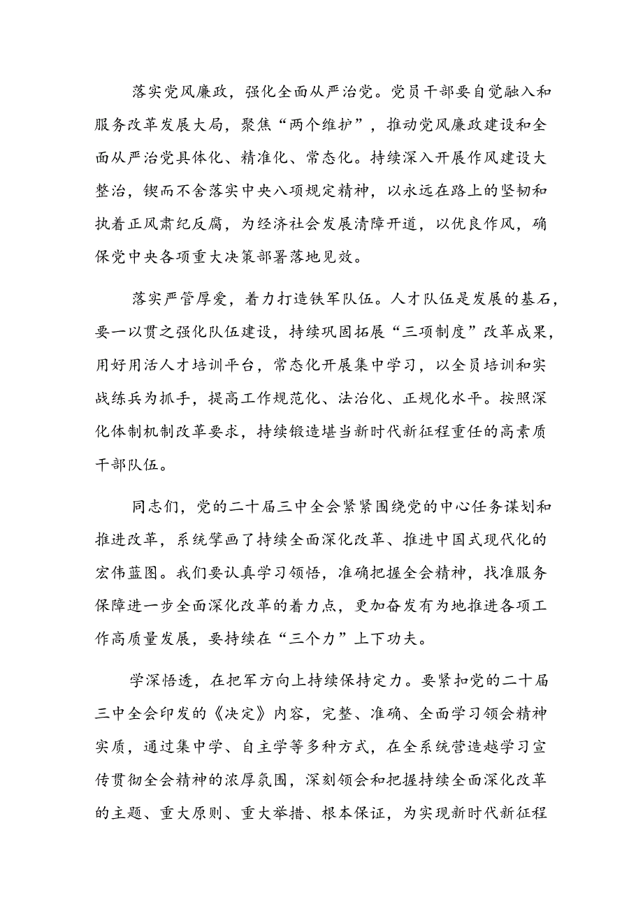 学习二十三中全会精神党课讲稿（3篇）.docx_第2页