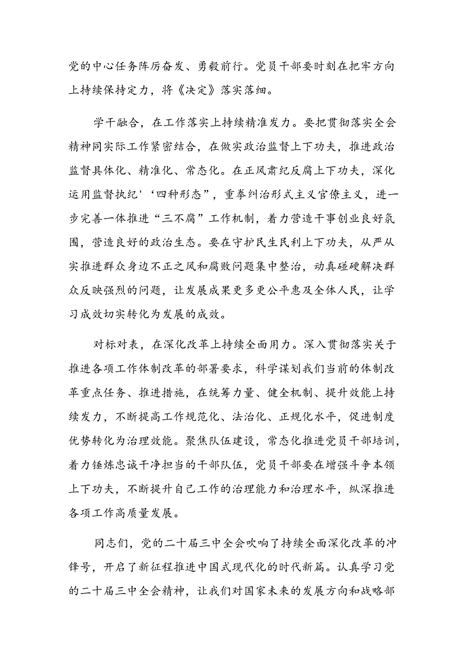 学习二十三中全会精神党课讲稿（3篇）.docx_第3页