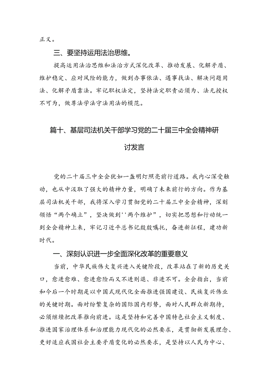 （10篇）司法警察学习贯彻党的二十三中全会精神感想范文.docx_第3页