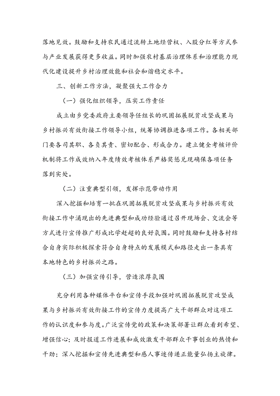 某乡领导关于巩固拓展脱贫攻坚成果同乡村振兴有效衔接的表态发言.docx_第3页