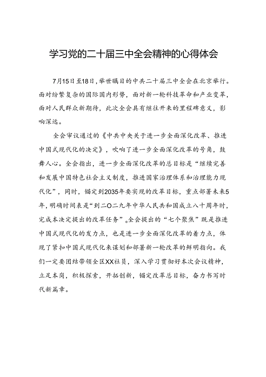 领导干部学习贯彻党的二十三中全会心得体会样本九篇.docx_第1页