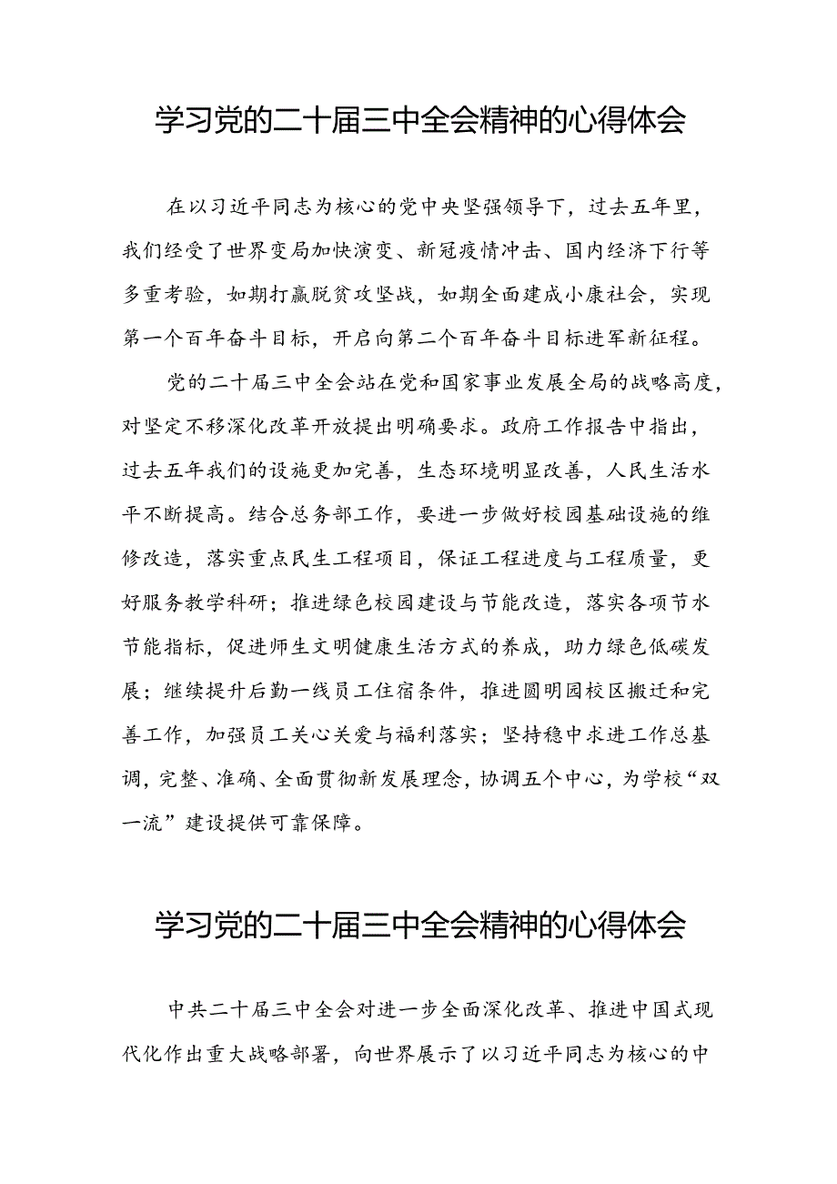领导干部学习贯彻党的二十三中全会心得体会样本九篇.docx_第2页