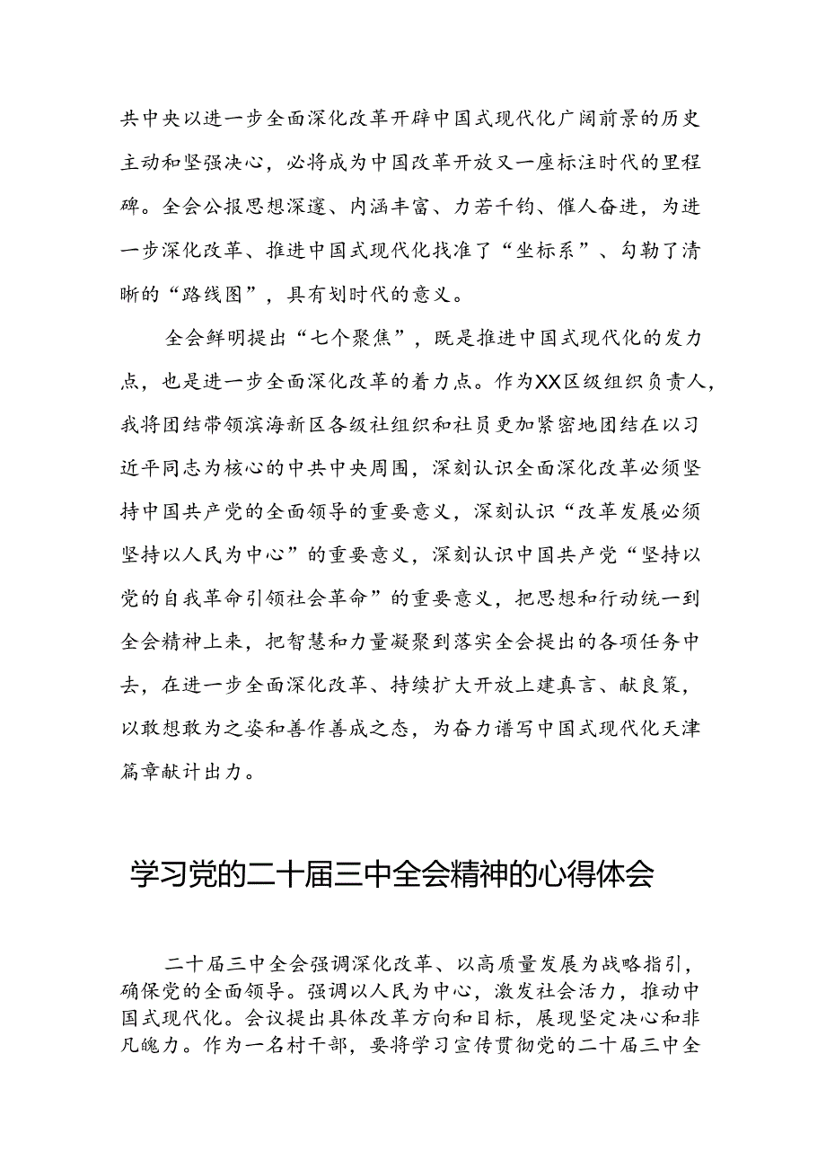领导干部学习贯彻党的二十三中全会心得体会样本九篇.docx_第3页
