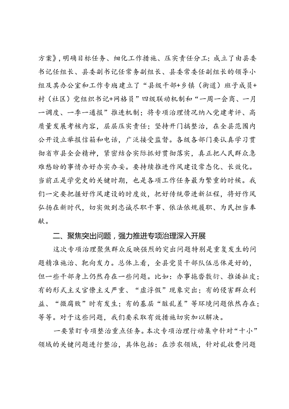 在群众身边不正之风和腐败问题集中整治工作推进会上的讲话(1).docx_第2页