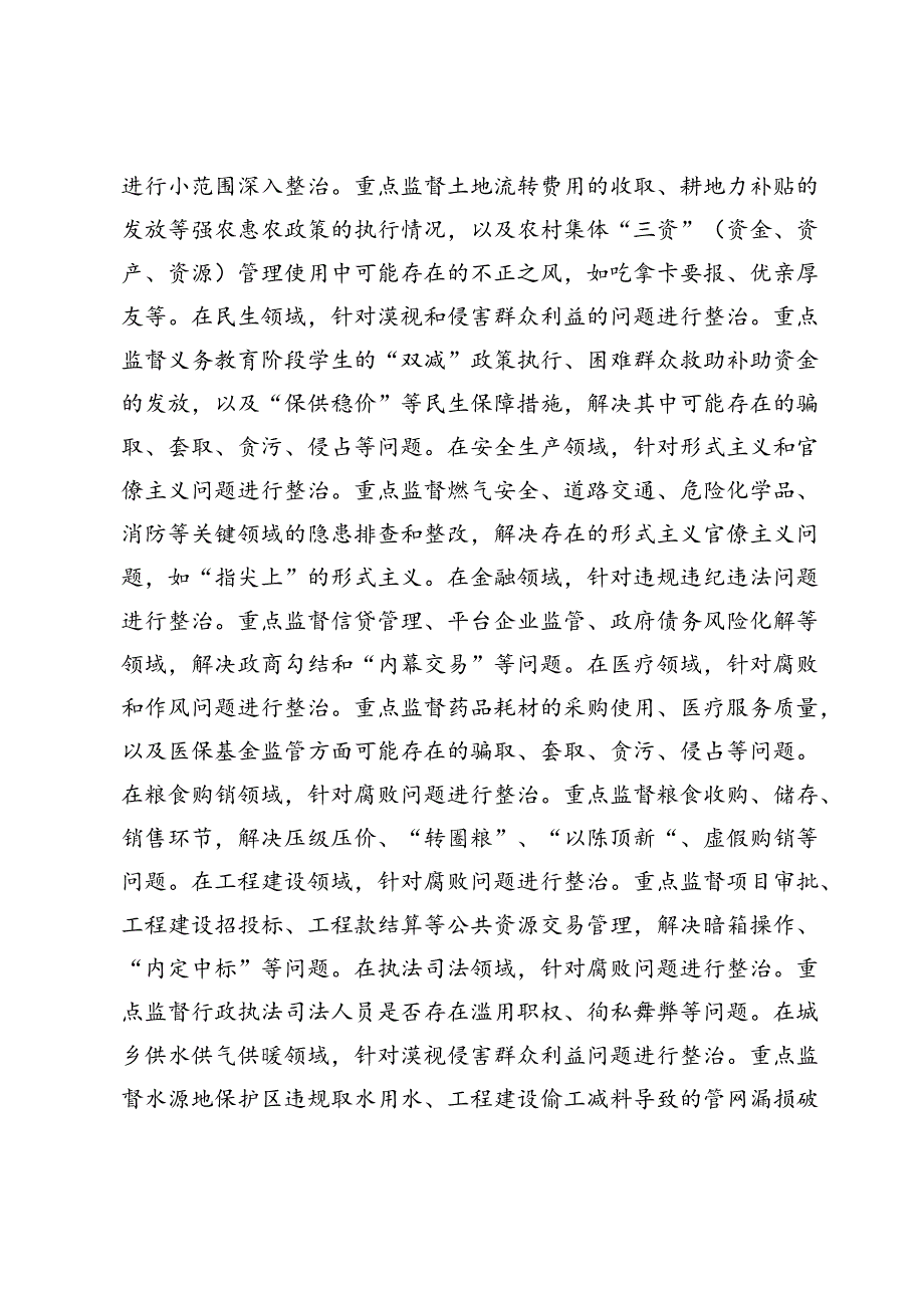在群众身边不正之风和腐败问题集中整治工作推进会上的讲话(1).docx_第3页