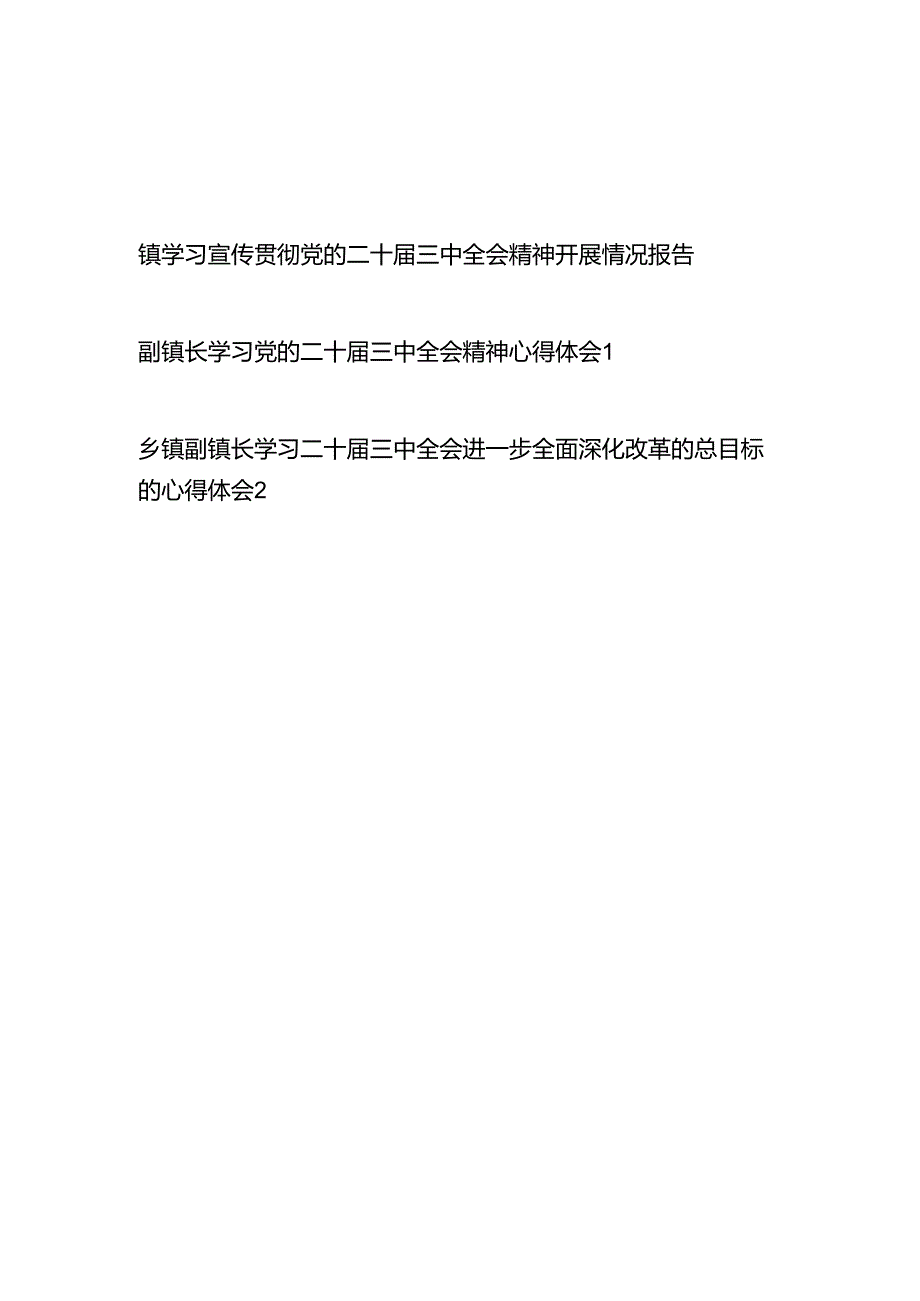 镇学习宣传贯彻党的二十三中全会精神开展情况报告和副镇长学习党的二十三中全会精神心得体会.docx_第1页
