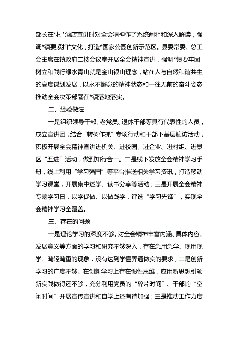 镇学习宣传贯彻党的二十三中全会精神开展情况报告和副镇长学习党的二十三中全会精神心得体会.docx_第3页