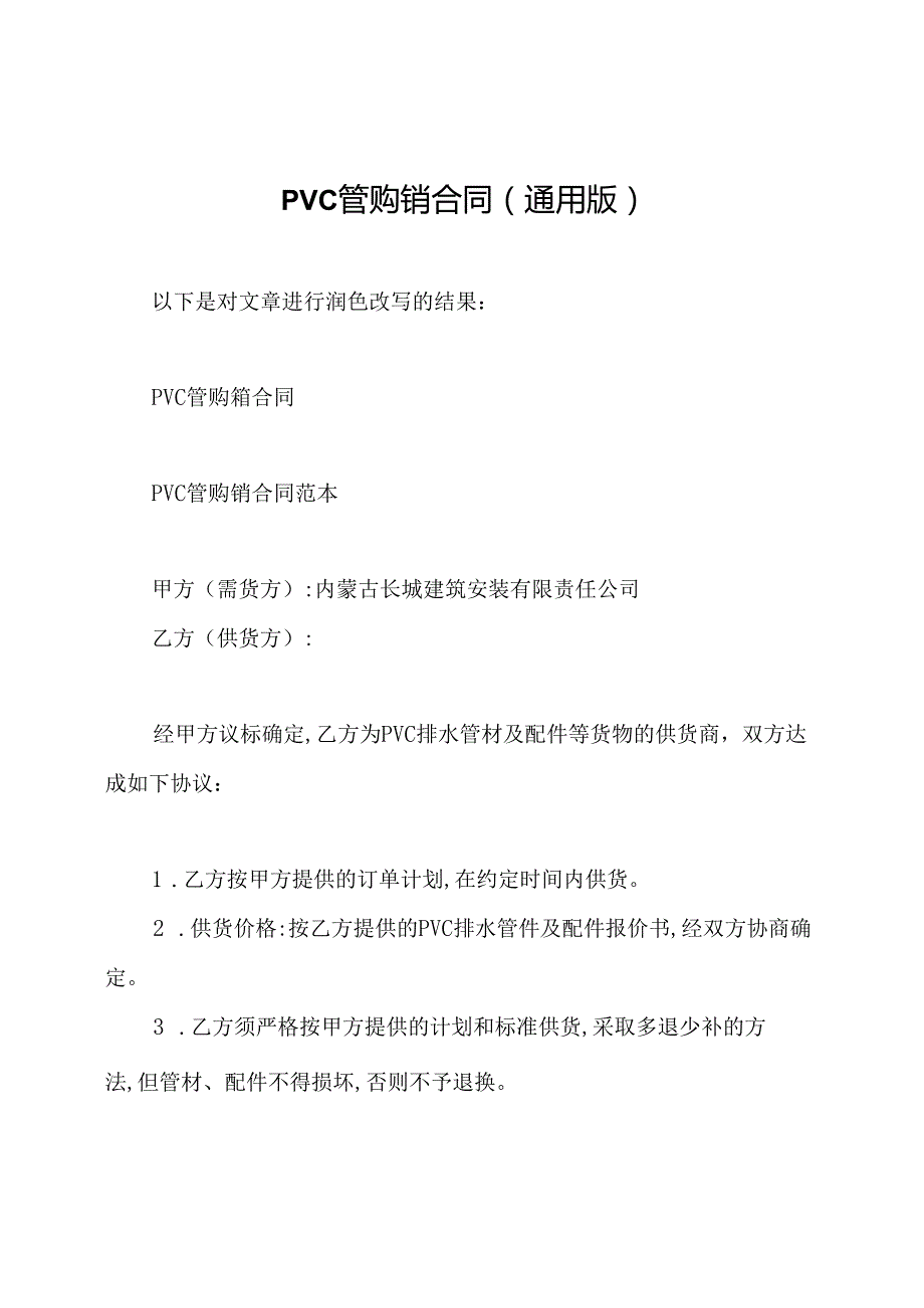 pvc管购销合同(通用版).docx_第1页