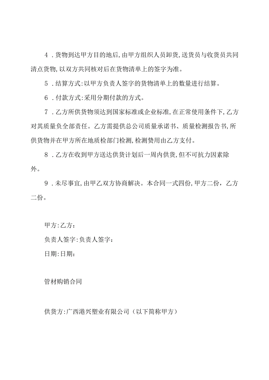 pvc管购销合同(通用版).docx_第2页