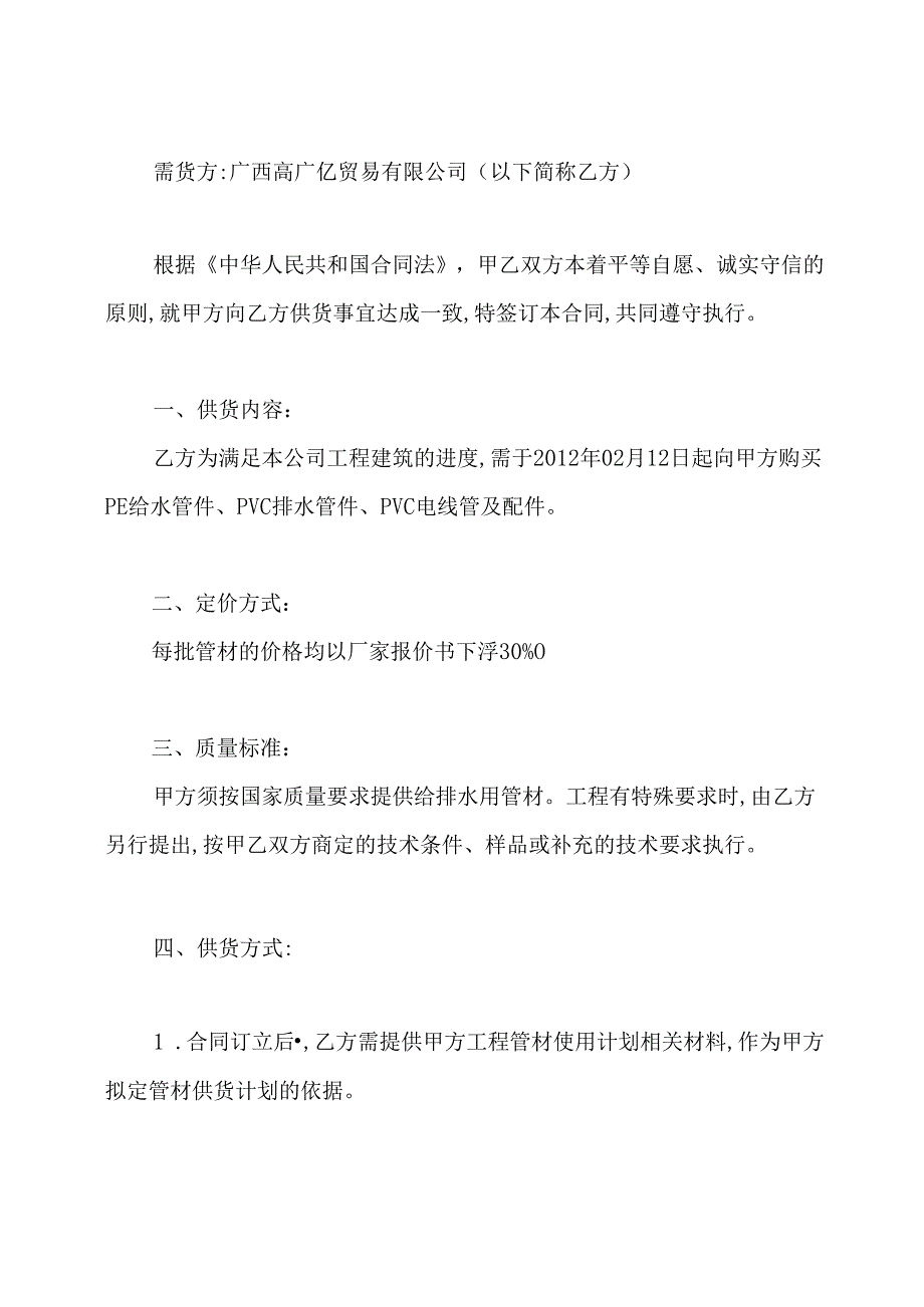 pvc管购销合同(通用版).docx_第3页