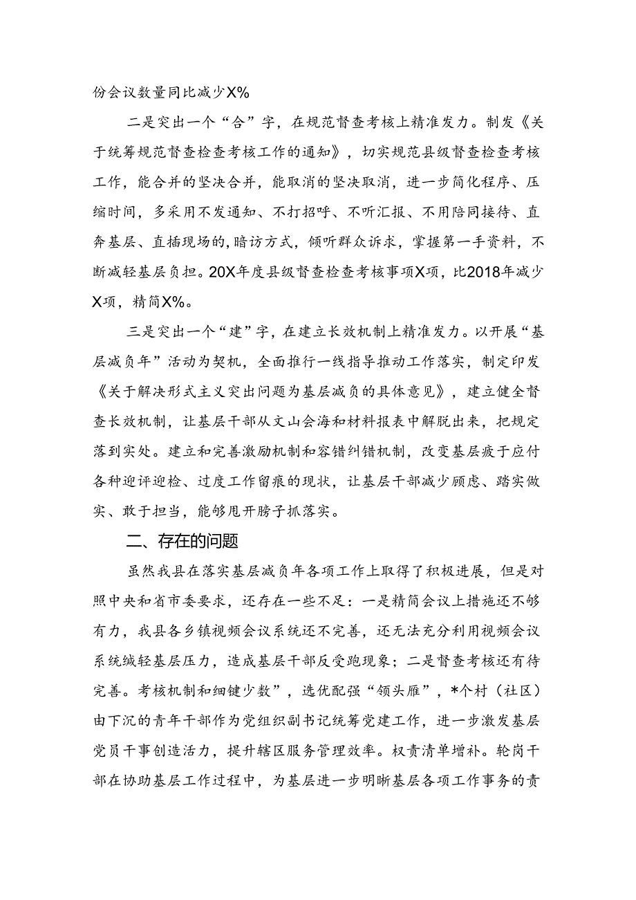 关于解决形式主义突出问题为基层减负工作的情况汇报7篇供参考.docx_第2页