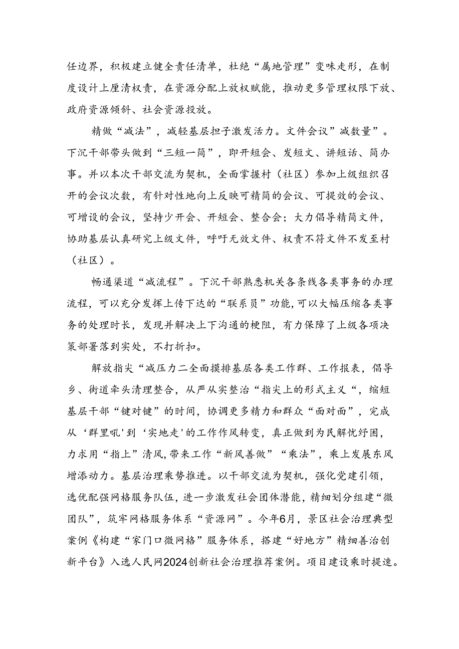 关于解决形式主义突出问题为基层减负工作的情况汇报7篇供参考.docx_第3页