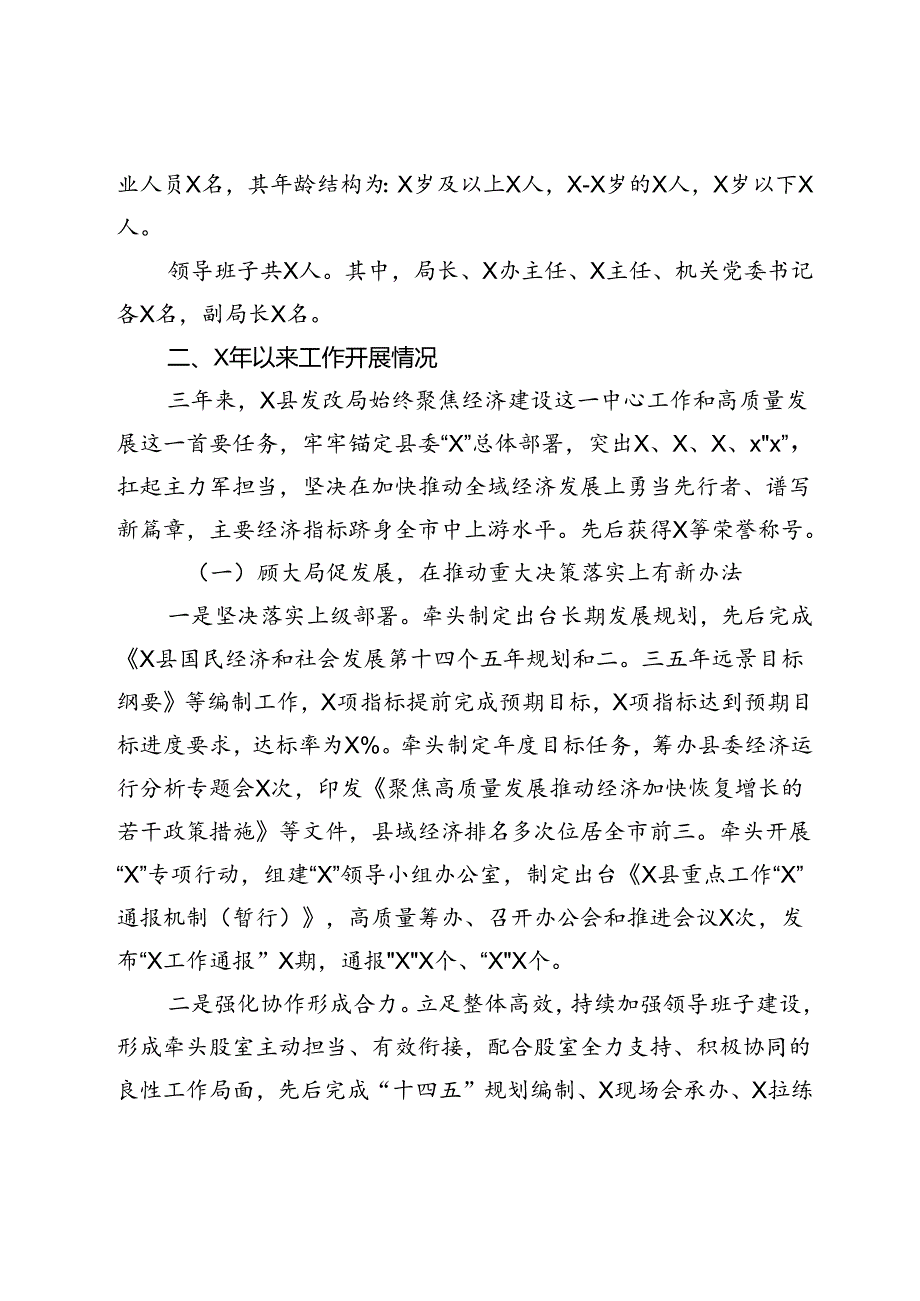 县发改局在县人大常委会工作评议会上的工作报告(1).docx_第2页