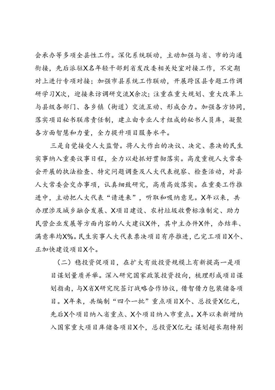 县发改局在县人大常委会工作评议会上的工作报告(1).docx_第3页
