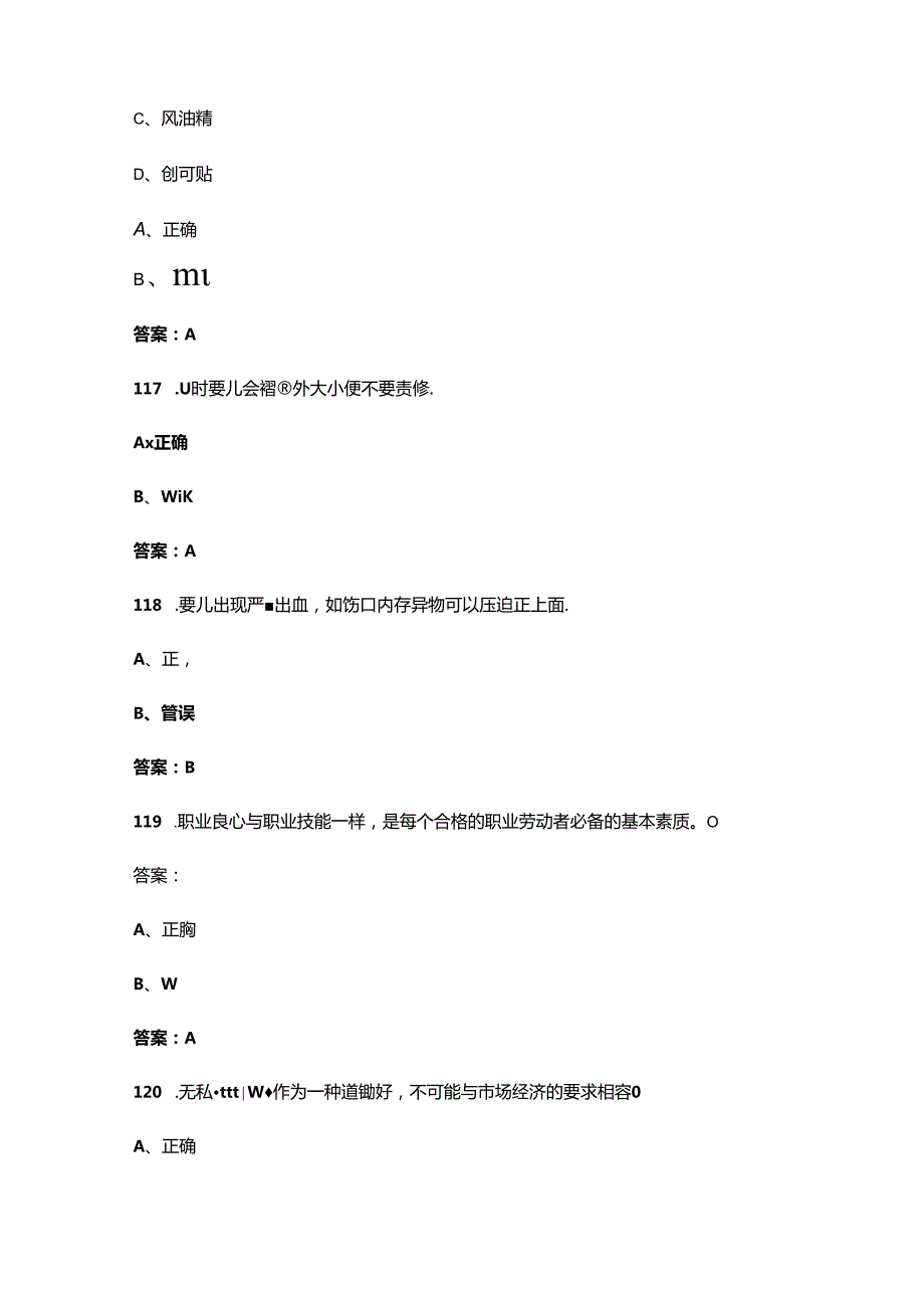 福建省技工院校婴幼儿发展引导员职业技能大赛考试题库（含答案）.docx_第2页