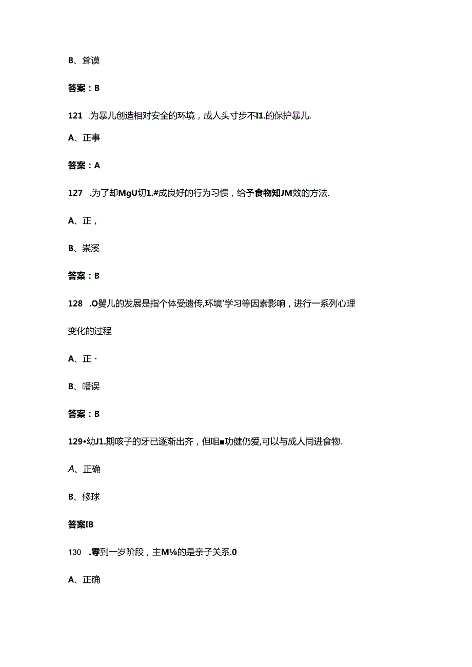 福建省技工院校婴幼儿发展引导员职业技能大赛考试题库（含答案）.docx_第3页