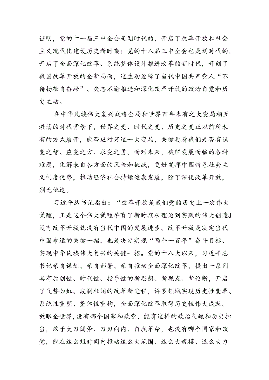 二十三中全会心得体会（共16篇选择）.docx_第2页