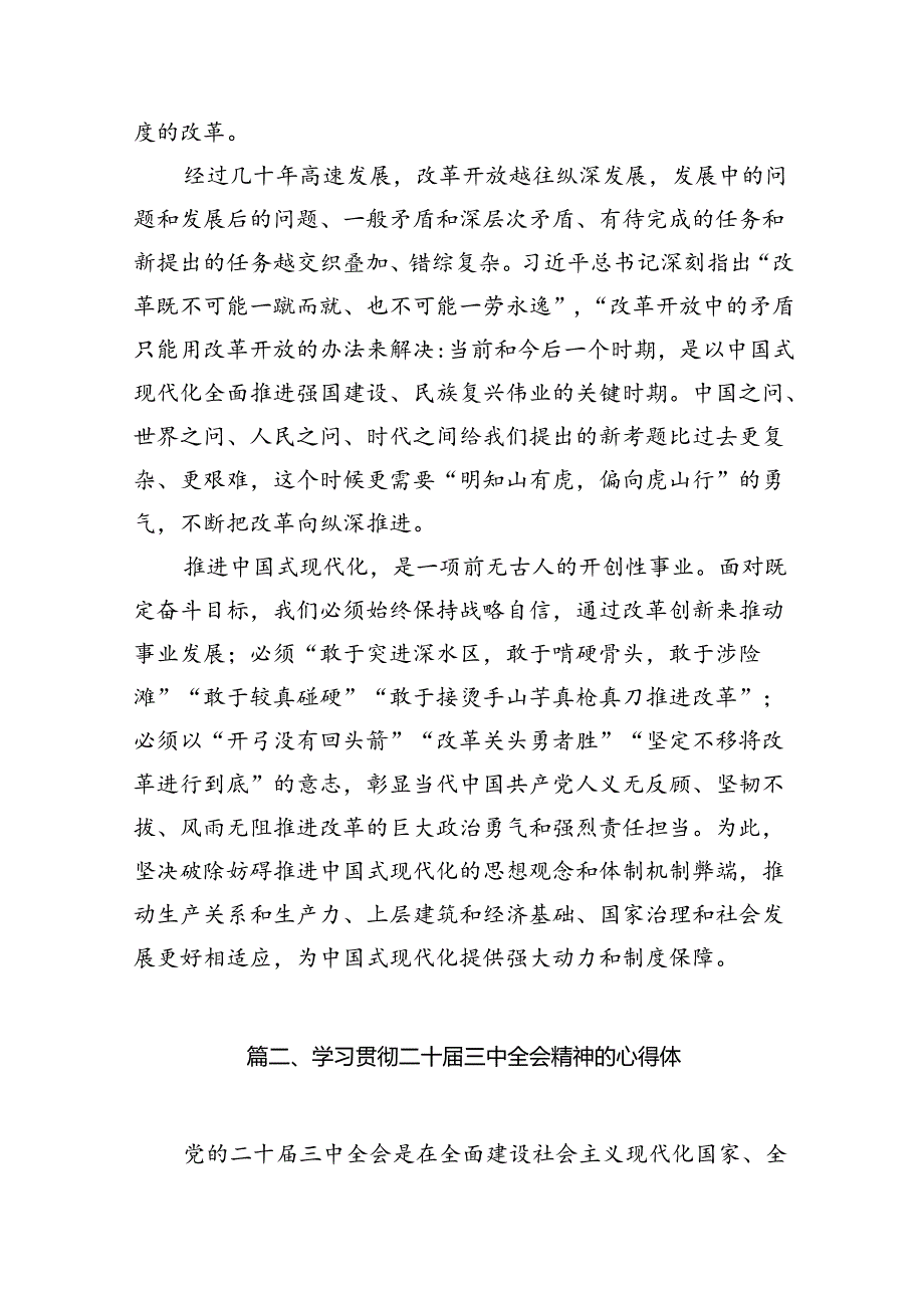 二十三中全会心得体会（共16篇选择）.docx_第3页